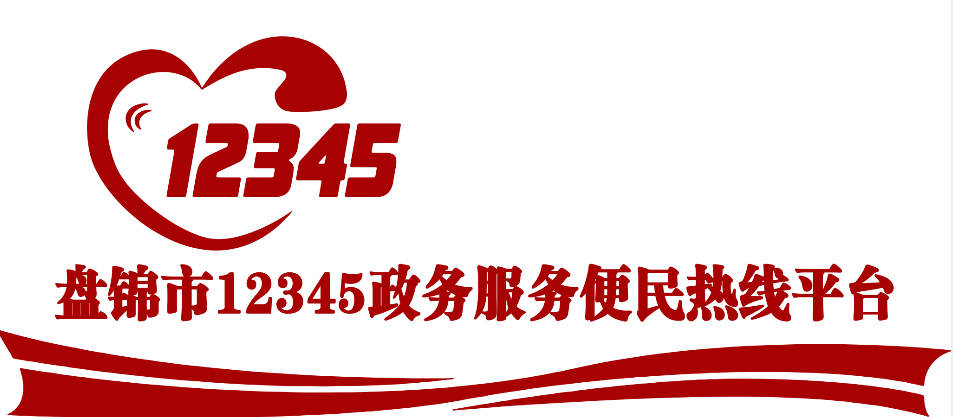 我市12345政務(wù)服務(wù)平臺評出上半年 “雙十佳五較差”